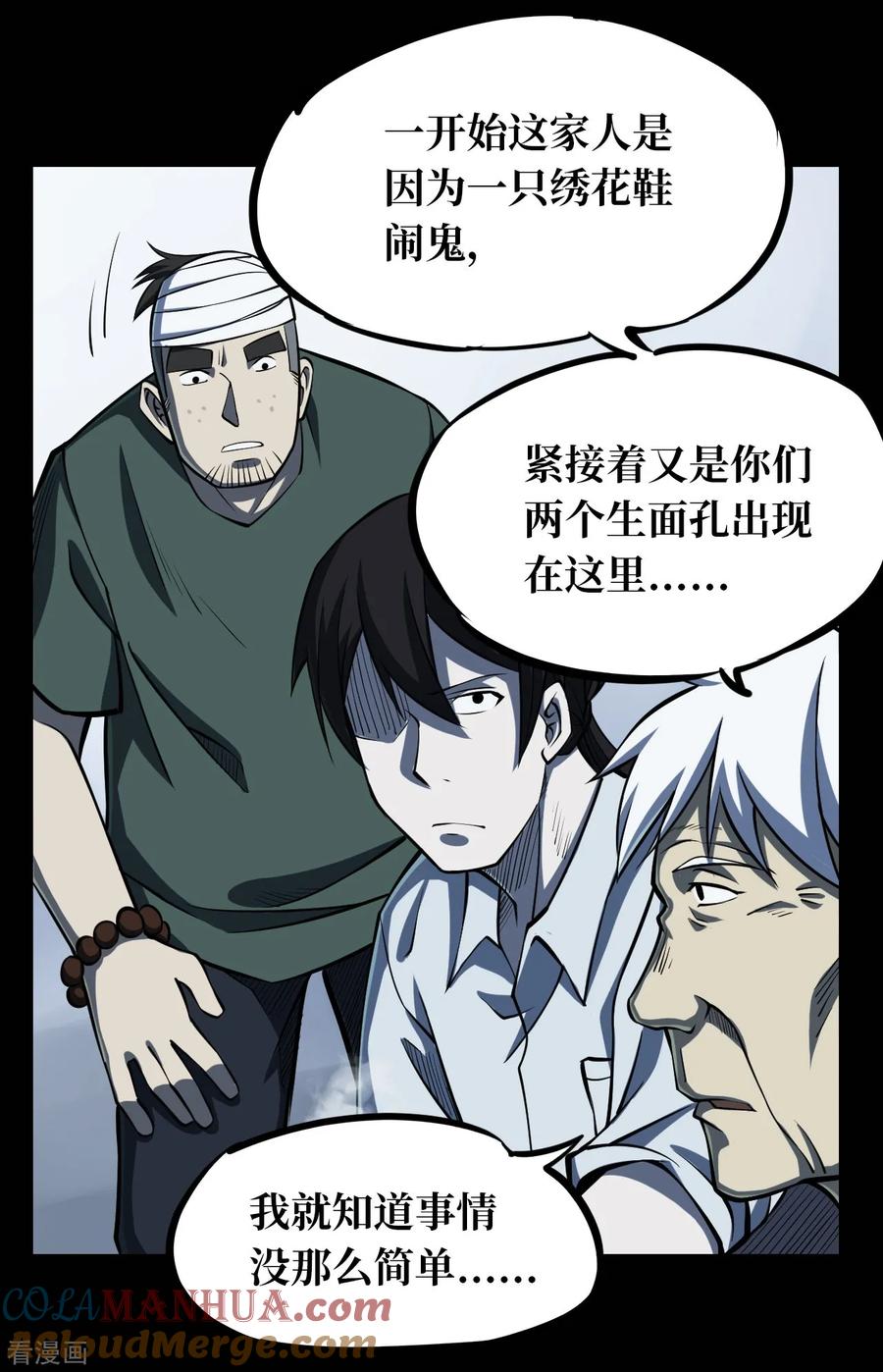 《阴间商人》第6话 绣花鞋6 第33页