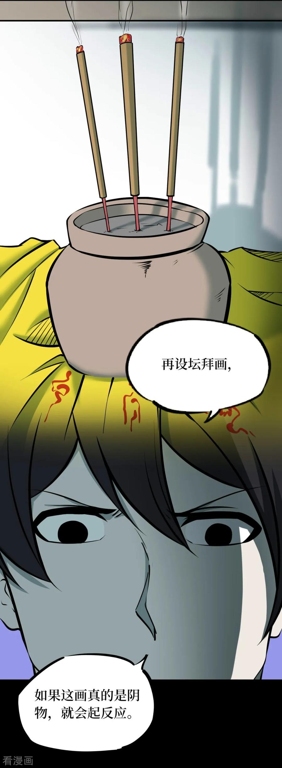 《阴间商人》第60话 杀人古画2 第6页