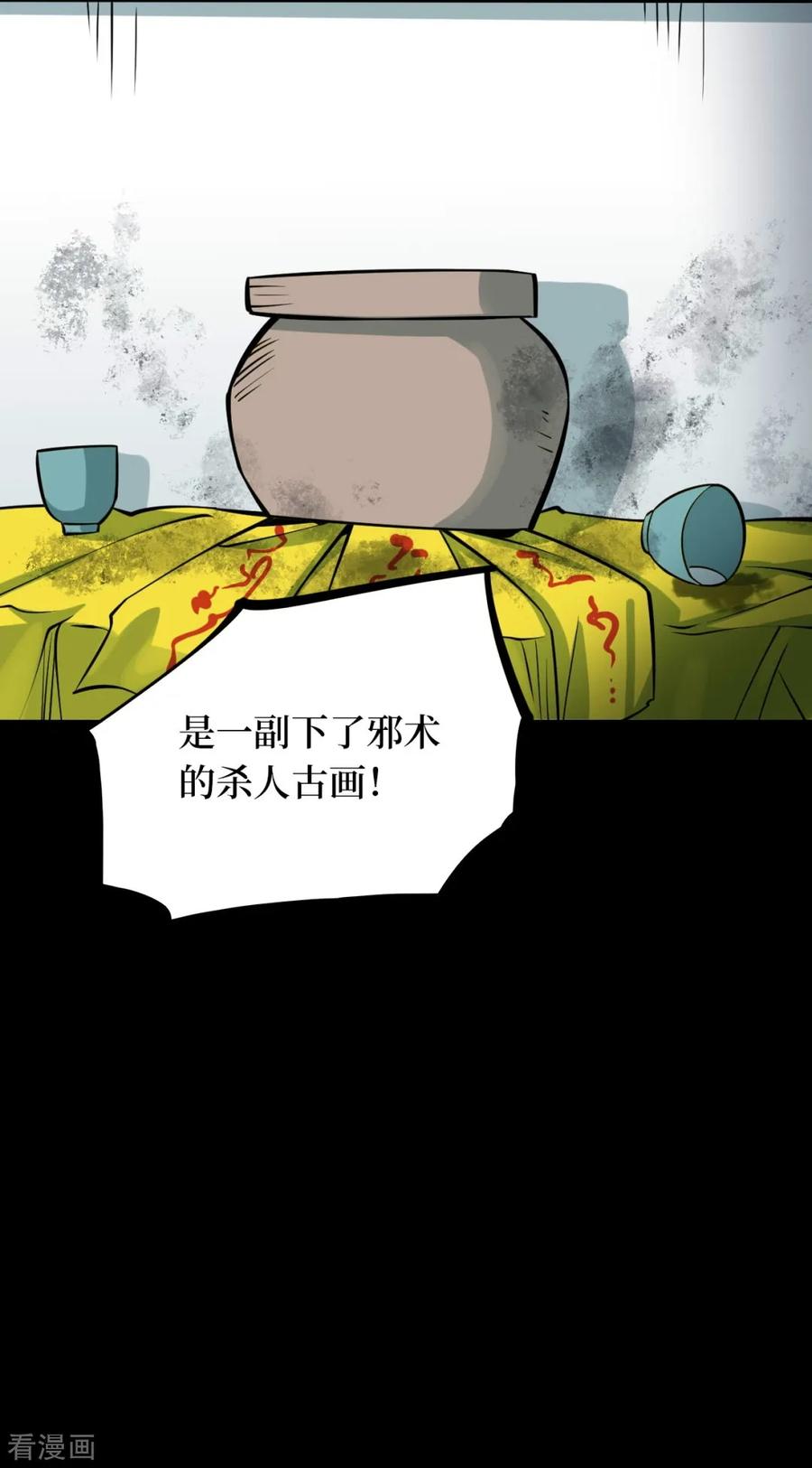 《阴间商人》第60话 杀人古画2 第39页