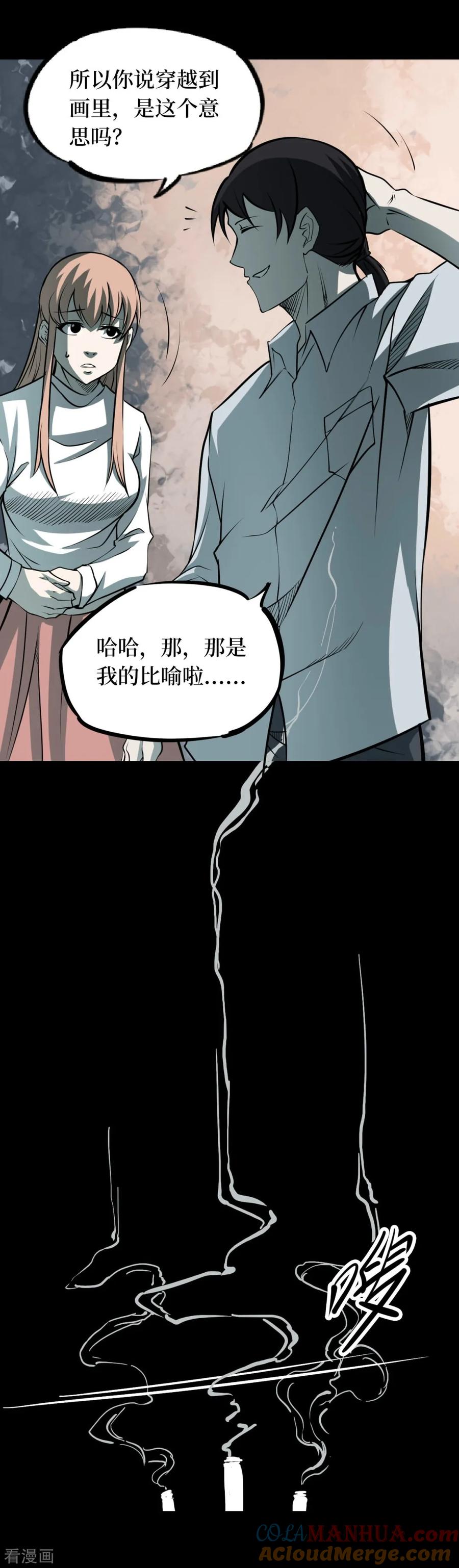 《阴间商人》第60话 杀人古画2 第7页