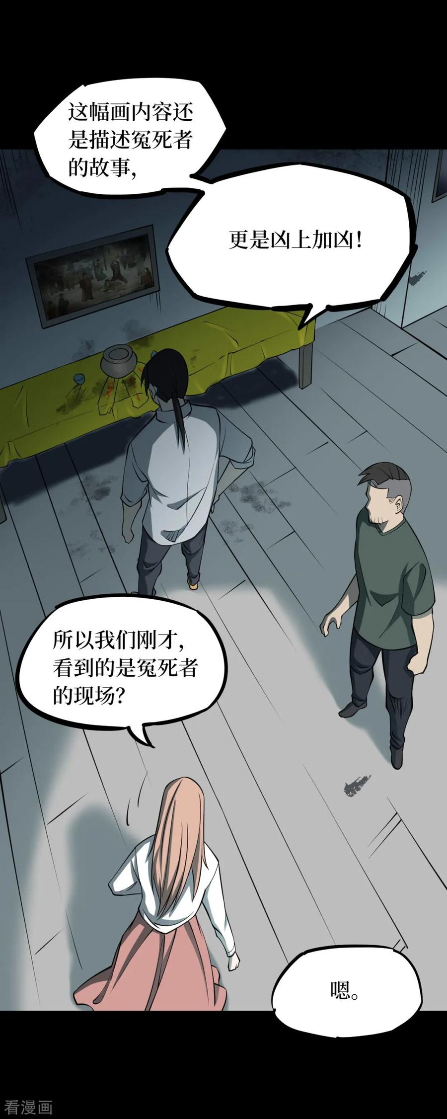 《阴间商人》第60话 杀人古画2 第42页
