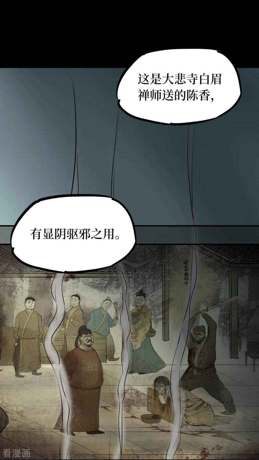 《阴间商人》第60话 杀人古画2 第5页