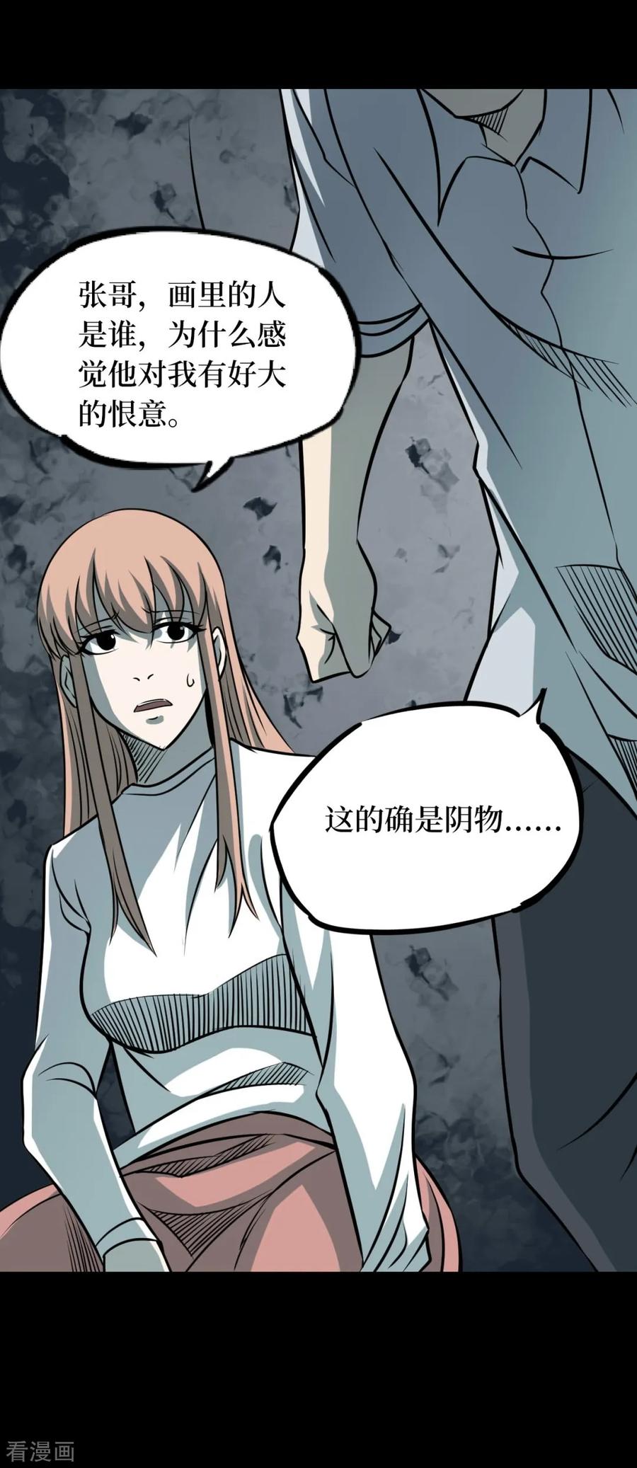《阴间商人》第60话 杀人古画2 第36页