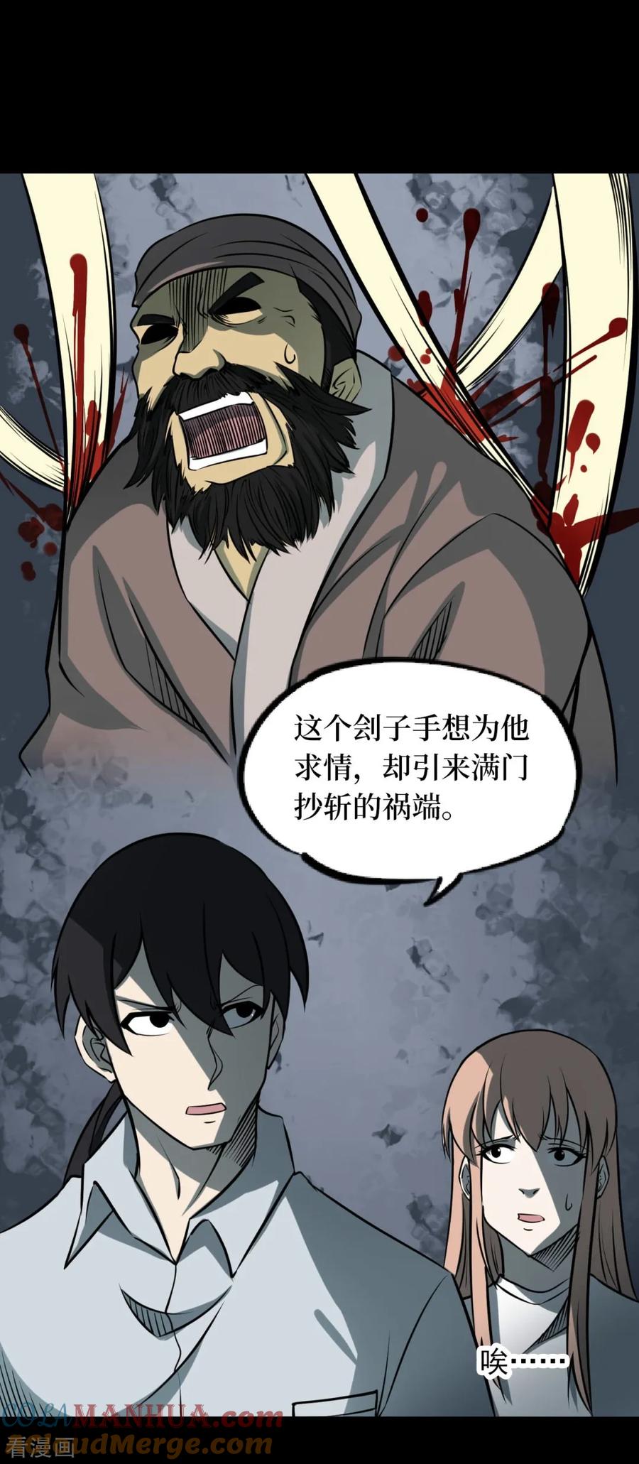 《阴间商人》第60话 杀人古画2 第46页