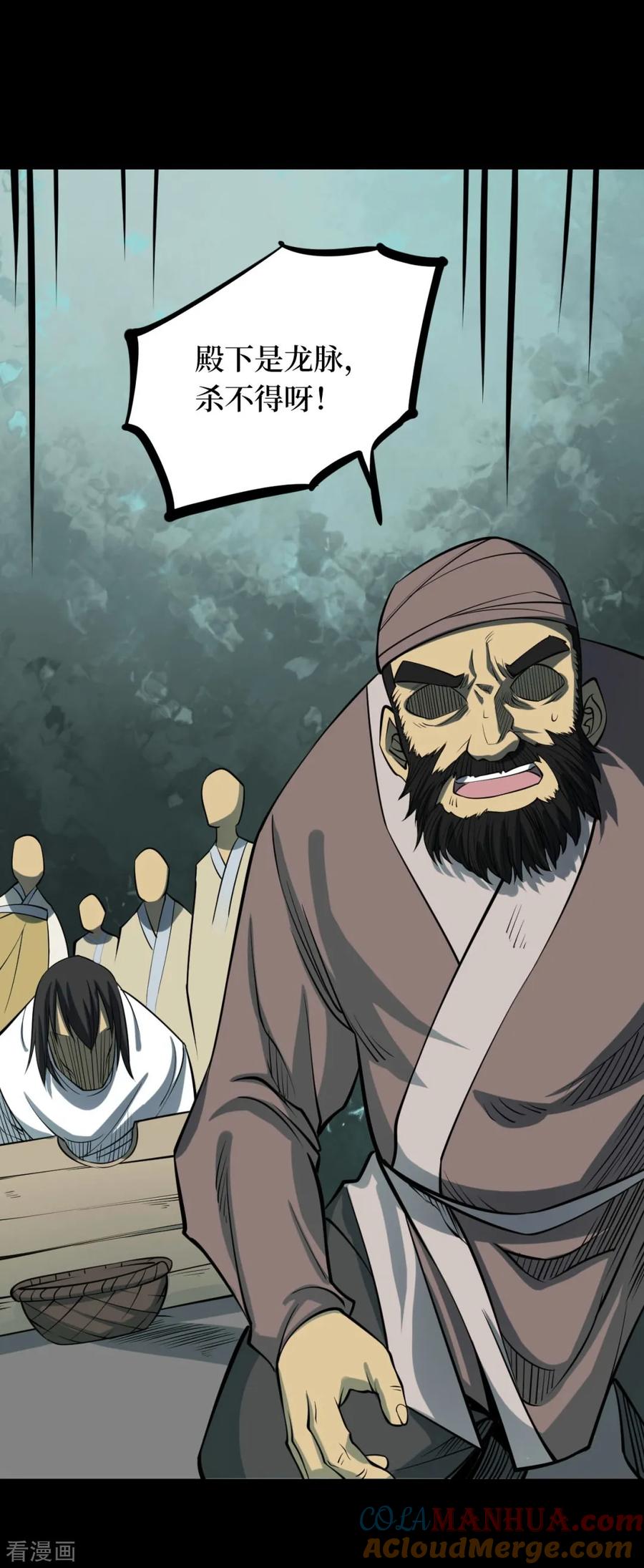 《阴间商人》第60话 杀人古画2 第16页