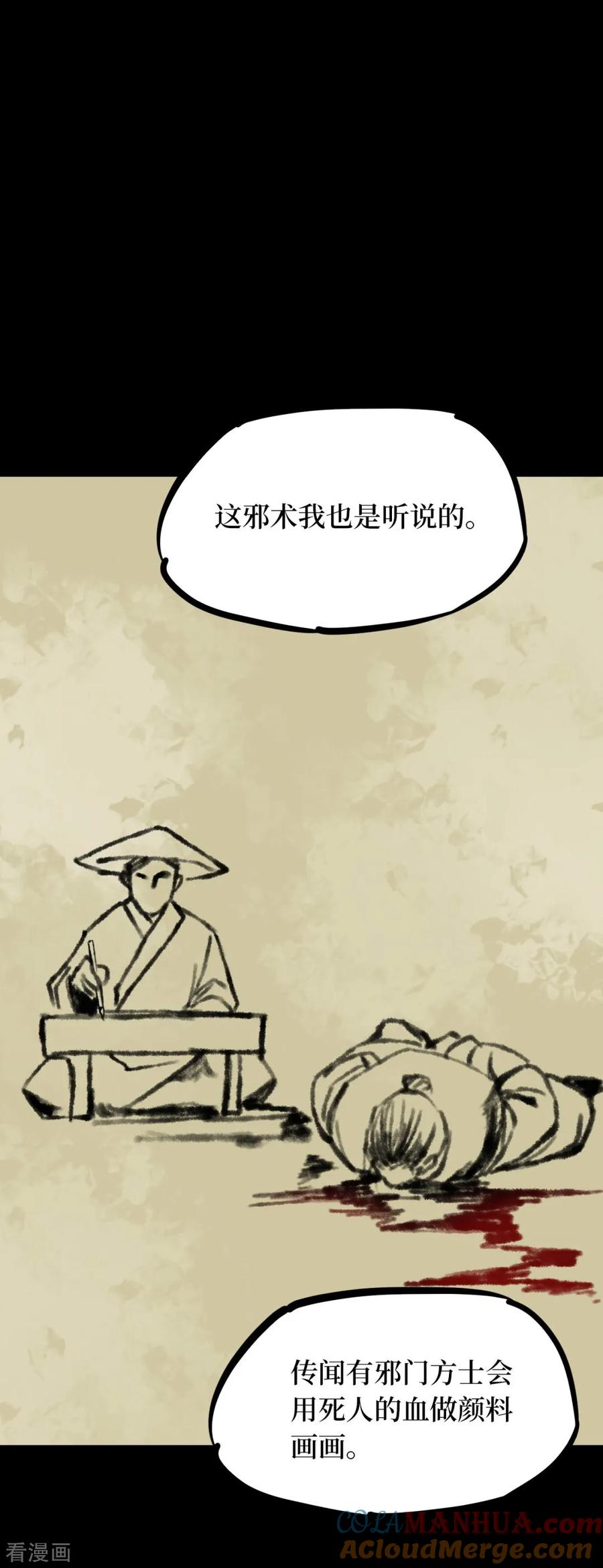 《阴间商人》第60话 杀人古画2 第40页