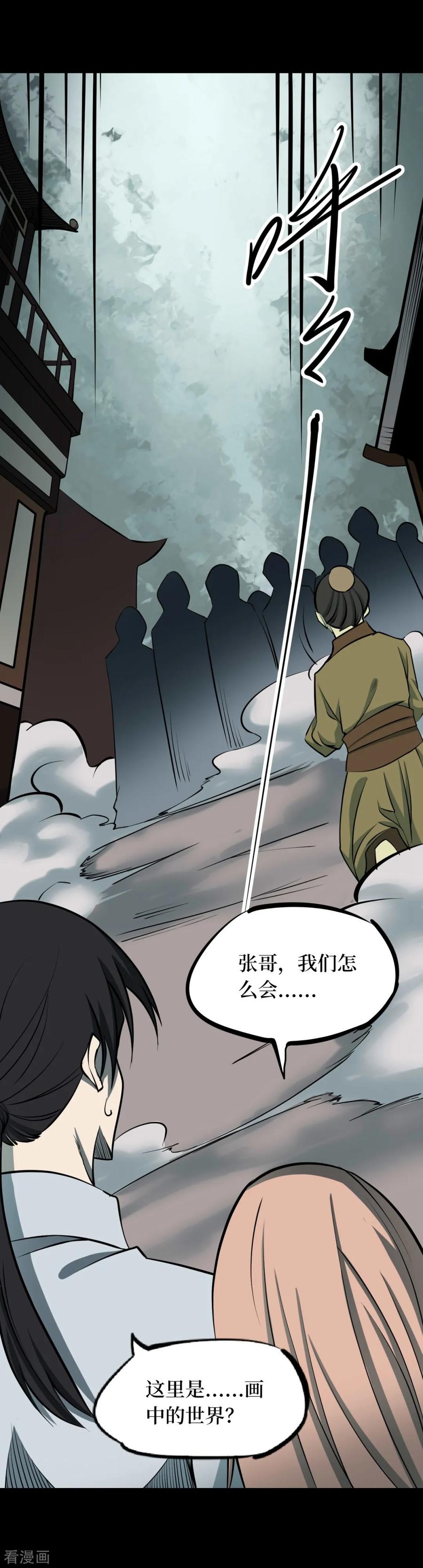 《阴间商人》第60话 杀人古画2 第14页