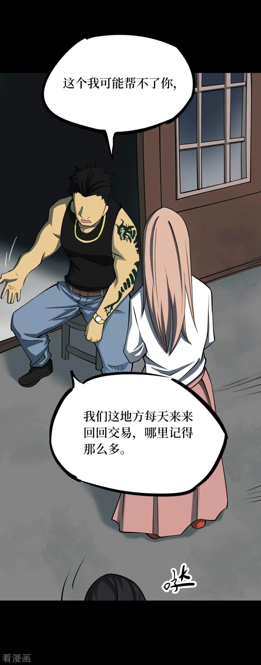 《阴间商人》第61话 杀人古画3 第12页