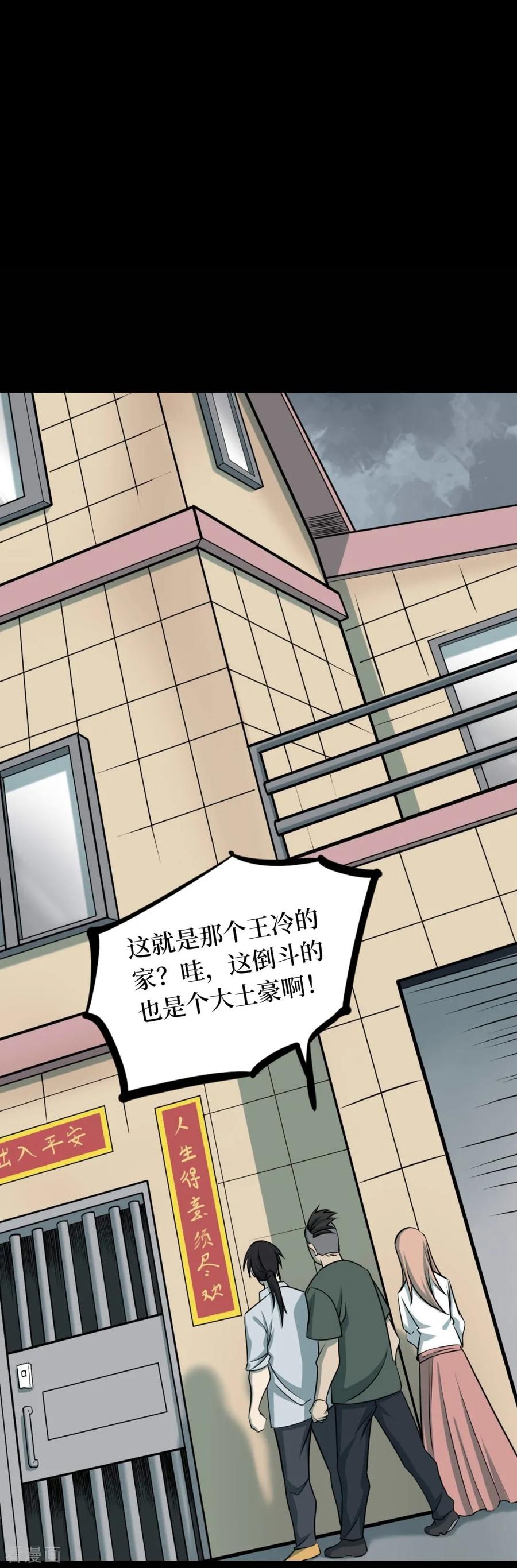 《阴间商人》第61话 杀人古画3 第35页