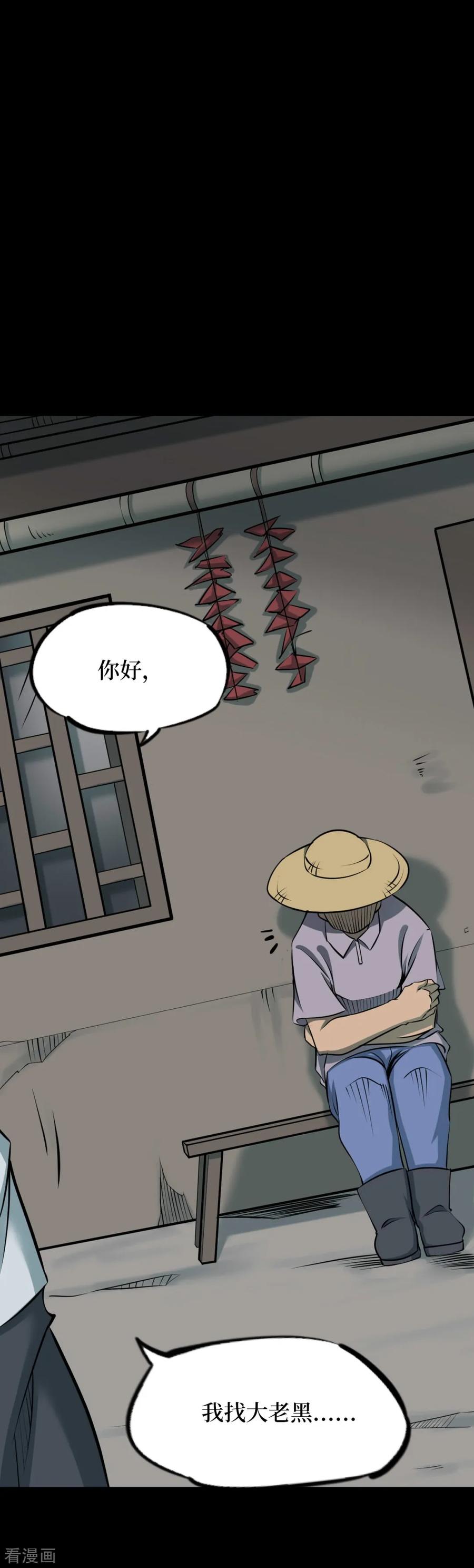 《阴间商人》第61话 杀人古画3 第20页