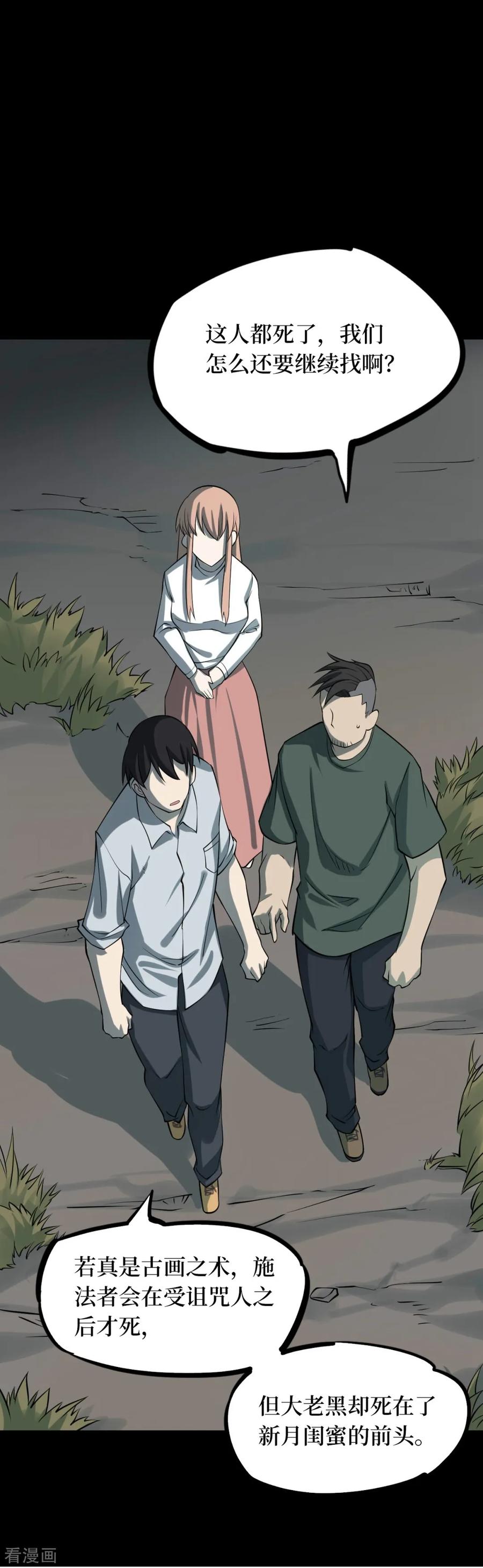 《阴间商人》第61话 杀人古画3 第33页