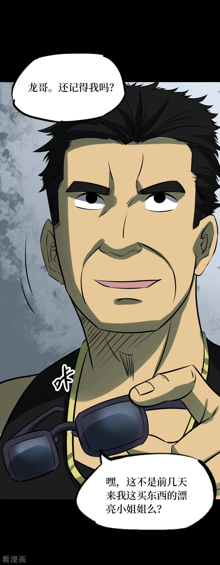 《阴间商人》第61话 杀人古画3 第8页