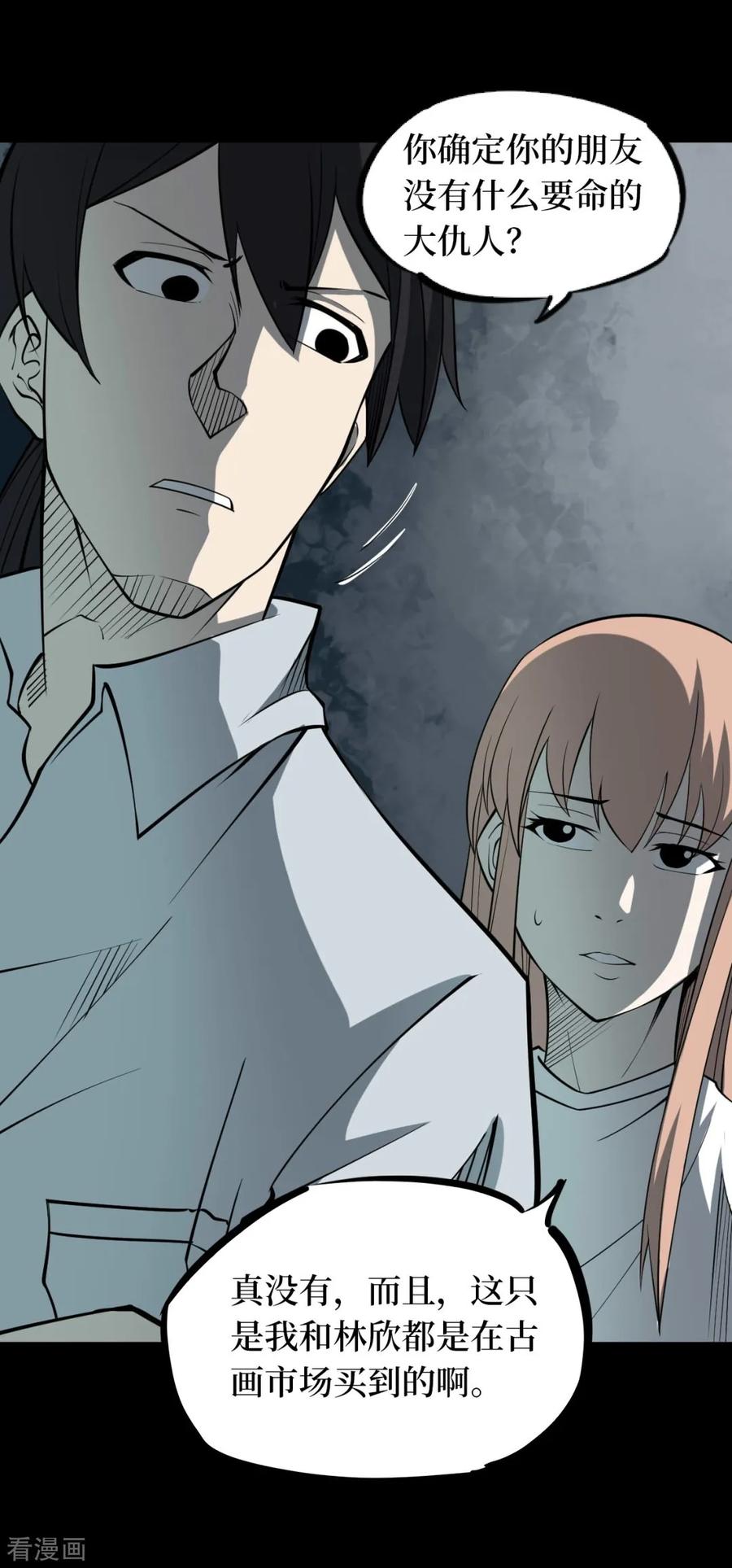 《阴间商人》第61话 杀人古画3 第2页