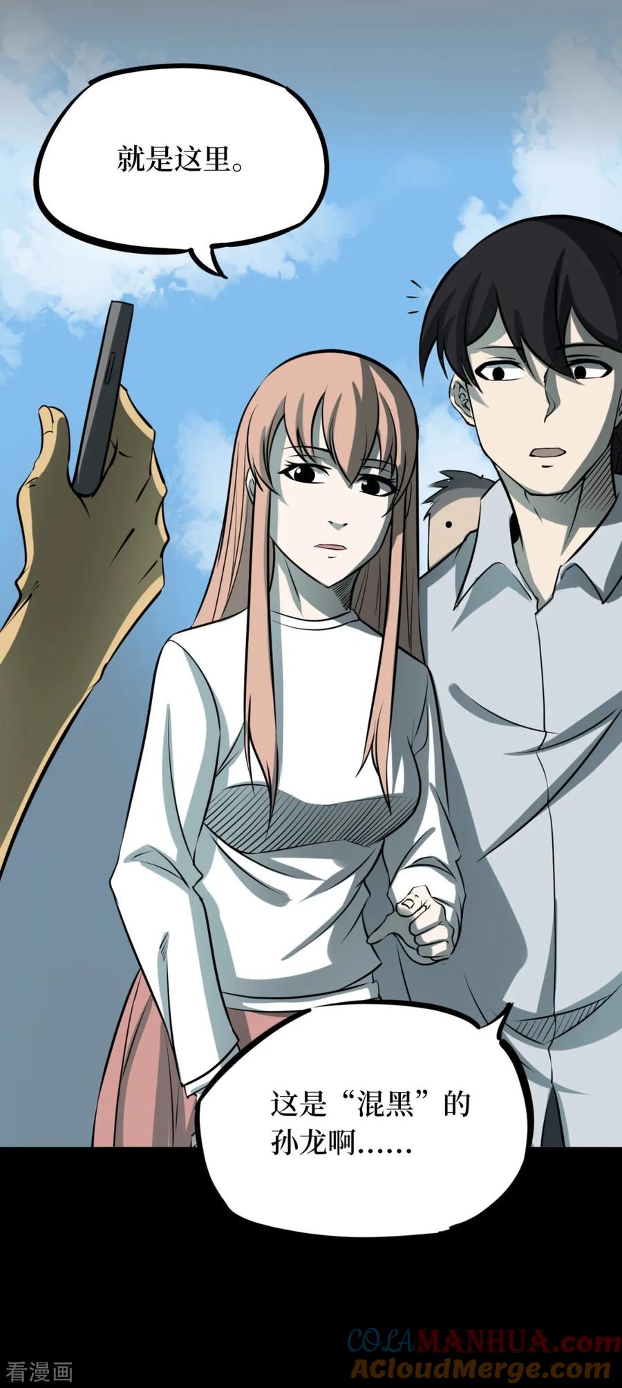 《阴间商人》第61话 杀人古画3 第7页
