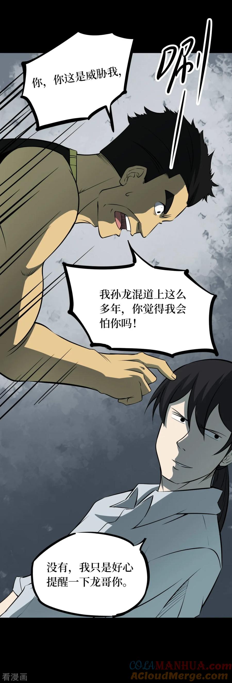《阴间商人》第61话 杀人古画3 第16页