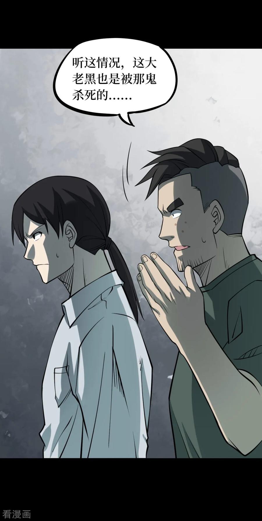 《阴间商人》第61话 杀人古画3 第30页
