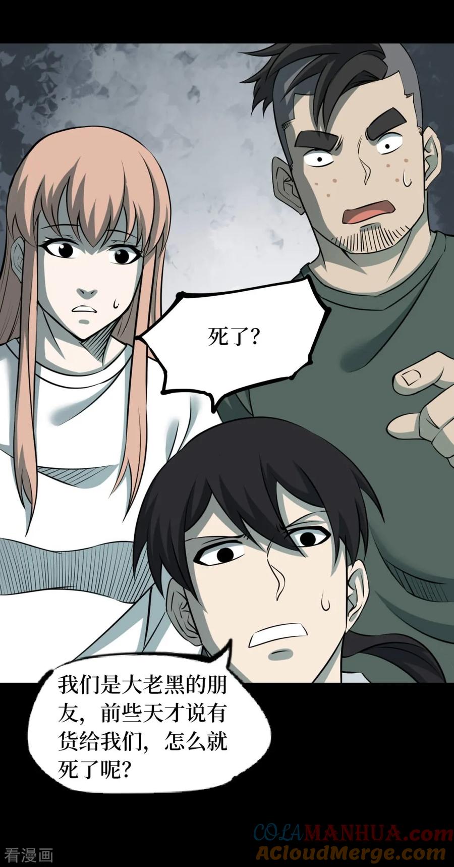 《阴间商人》第61话 杀人古画3 第22页