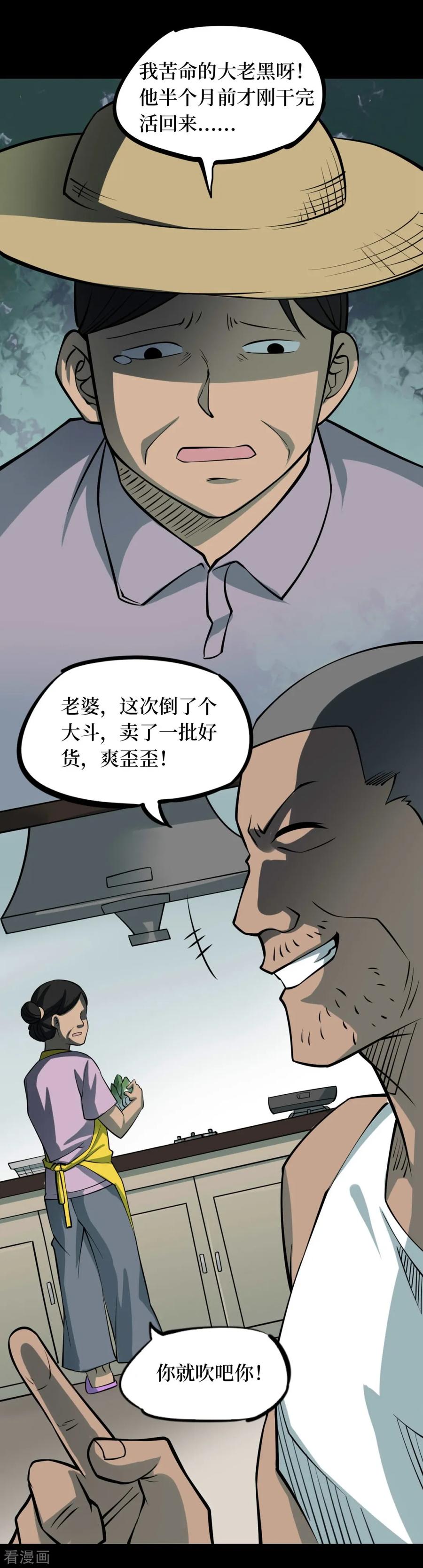 《阴间商人》第61话 杀人古画3 第23页