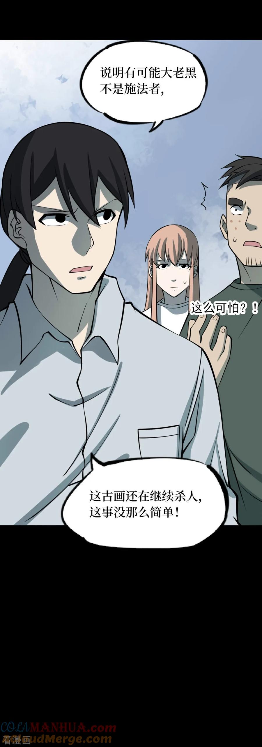 《阴间商人》第61话 杀人古画3 第34页
