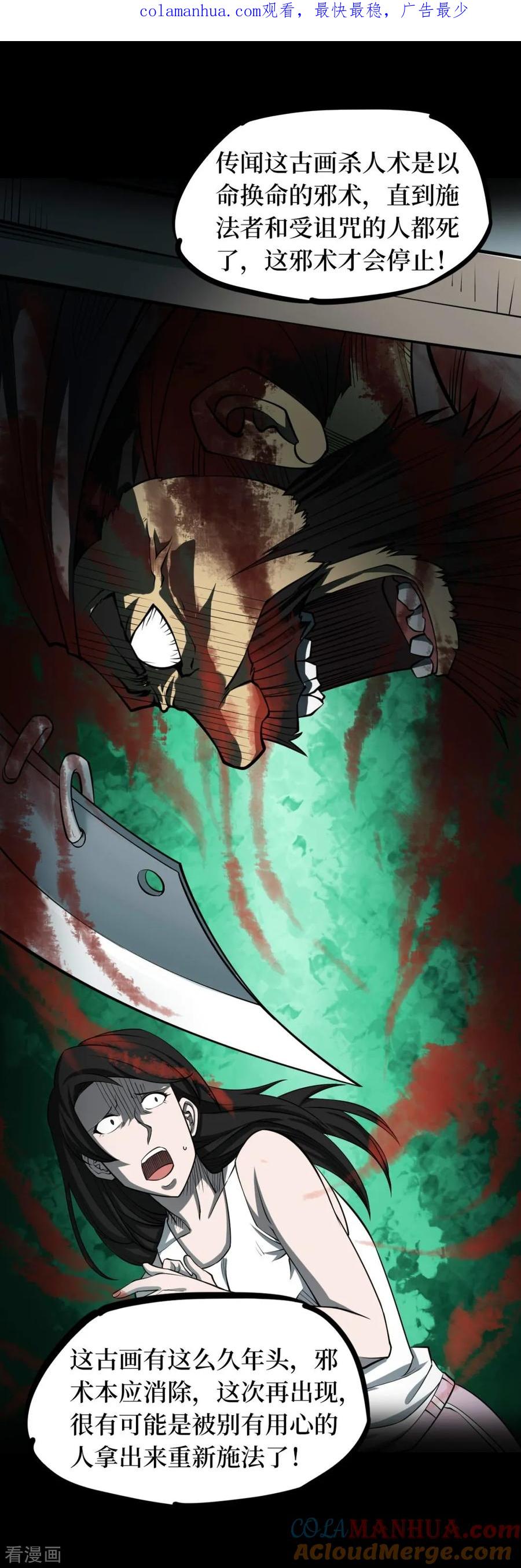《阴间商人》第61话 杀人古画3 第1页
