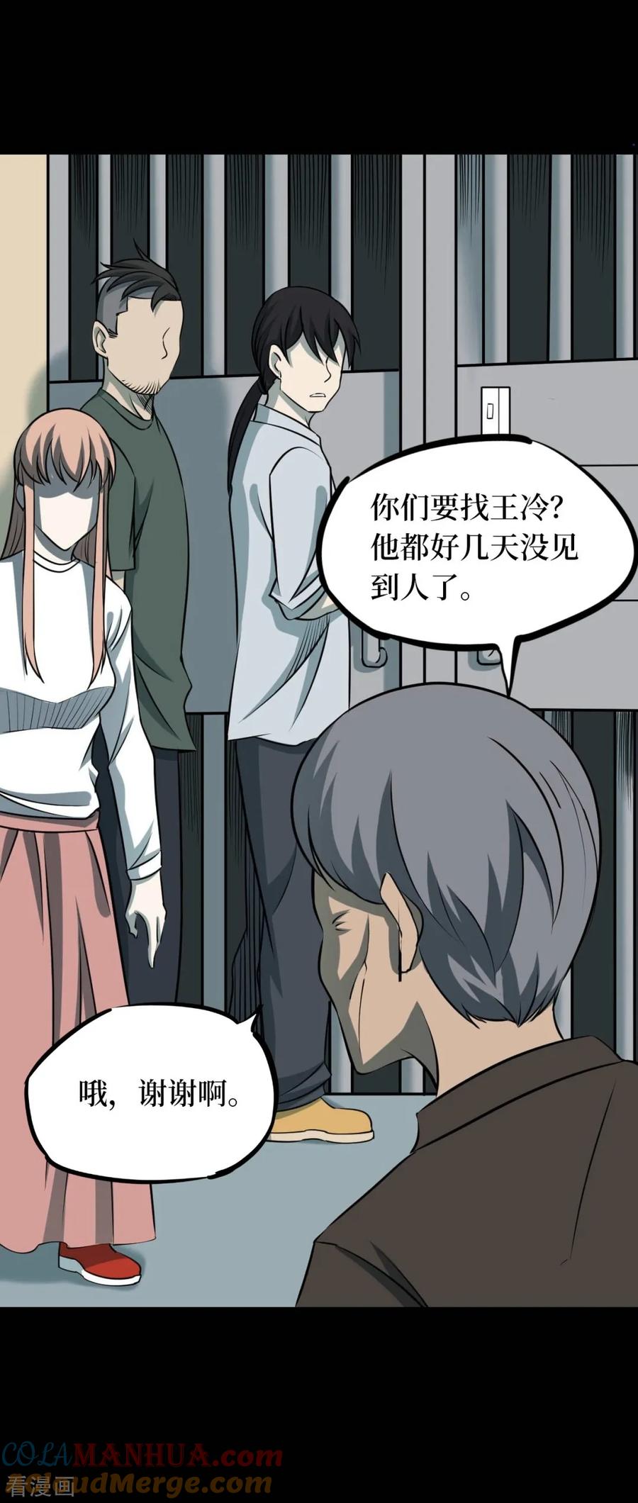 《阴间商人》第61话 杀人古画3 第37页