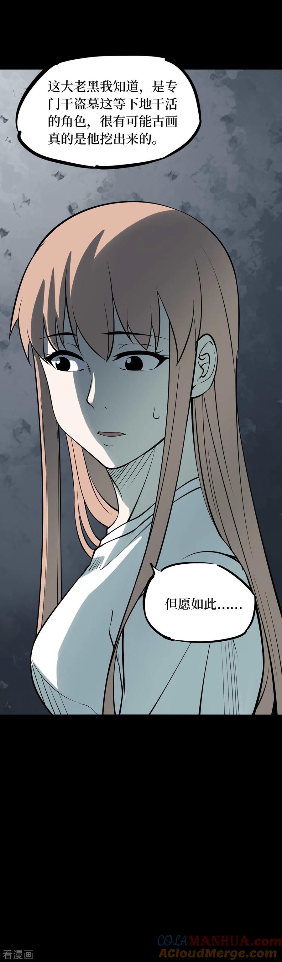 《阴间商人》第61话 杀人古画3 第19页