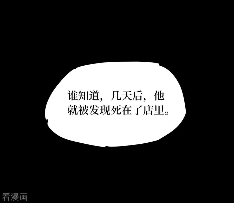 《阴间商人》第61话 杀人古画3 第24页