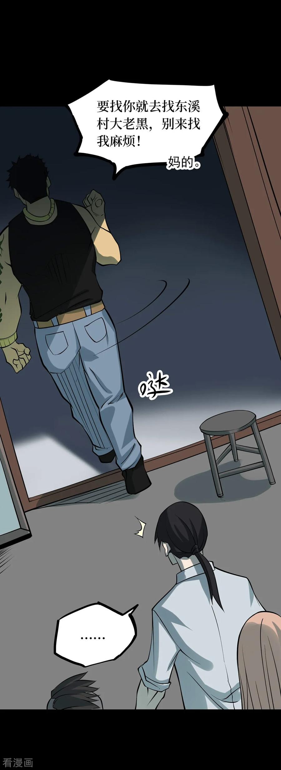 《阴间商人》第61话 杀人古画3 第17页