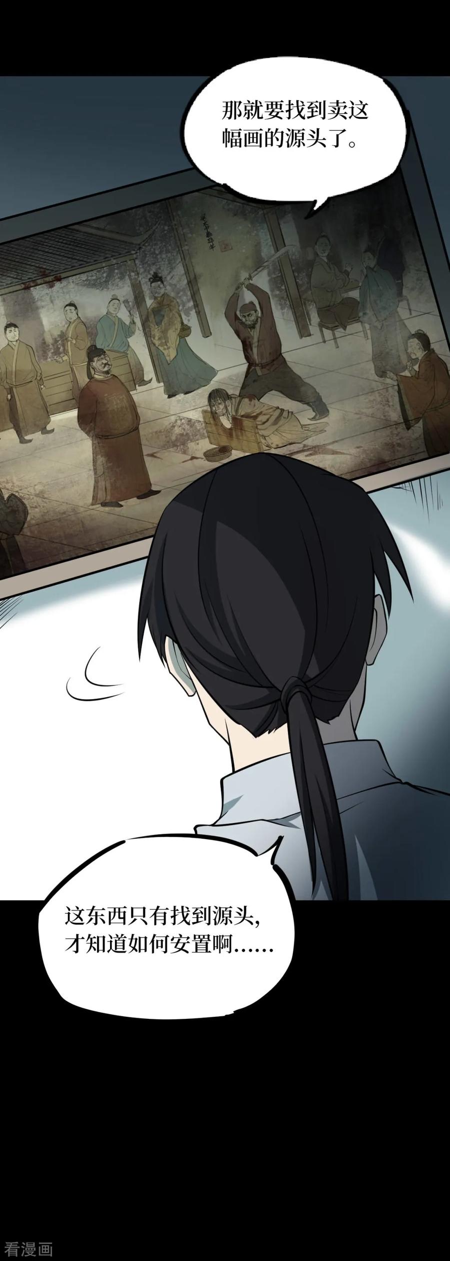 《阴间商人》第61话 杀人古画3 第3页