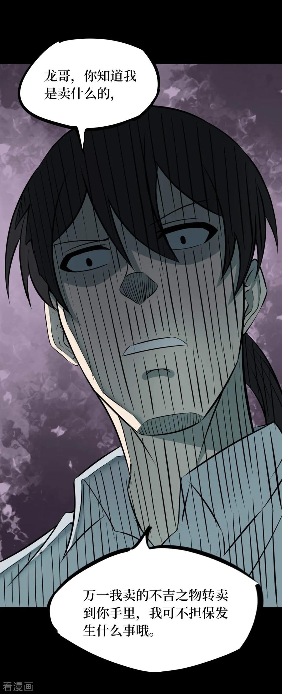 《阴间商人》第61话 杀人古画3 第15页