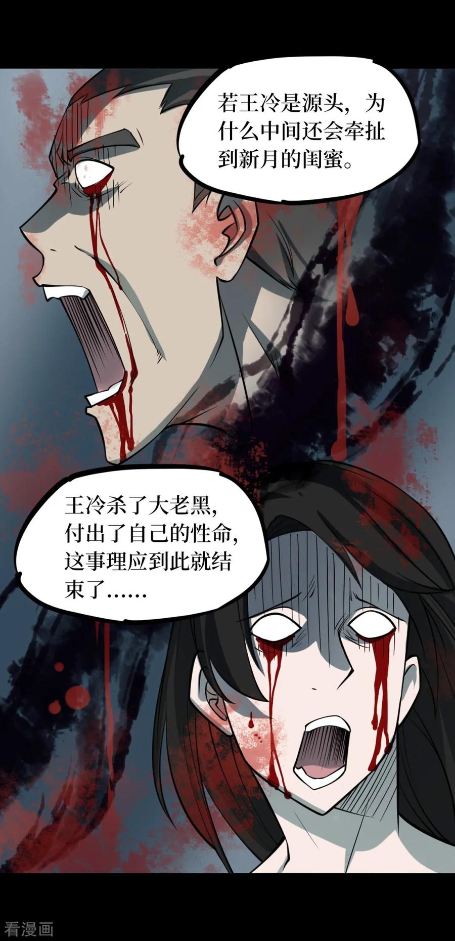 《阴间商人》第62话 杀人古画4 第27页