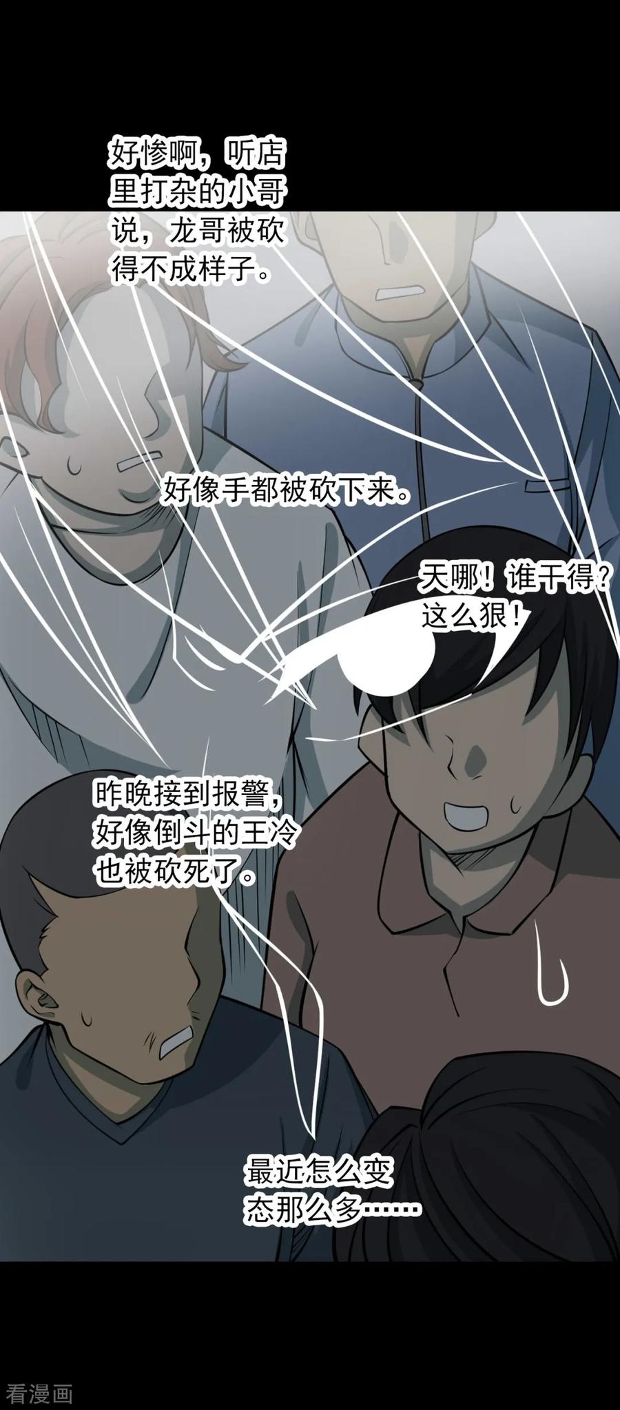 《阴间商人》第62话 杀人古画4 第47页