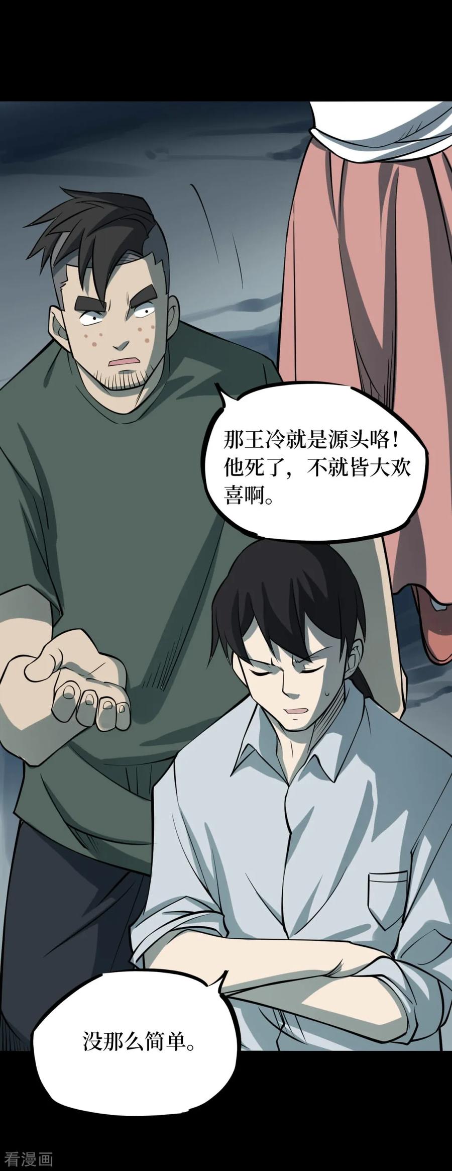 《阴间商人》第62话 杀人古画4 第26页
