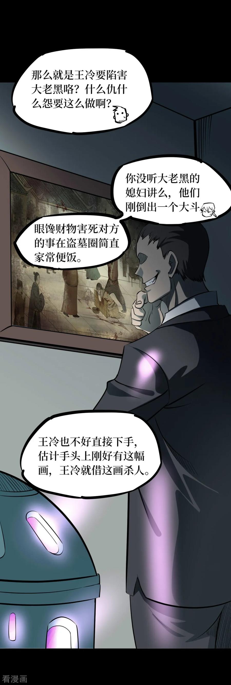《阴间商人》第62话 杀人古画4 第24页