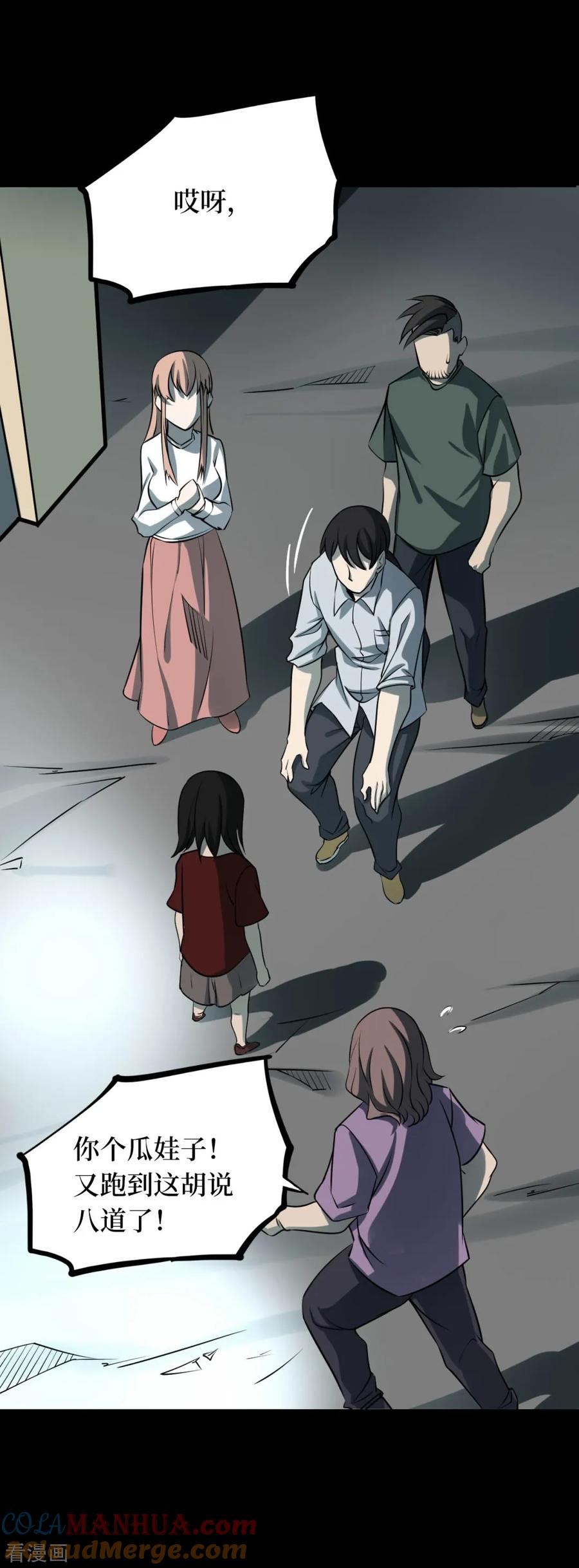 《阴间商人》第62话 杀人古画4 第19页