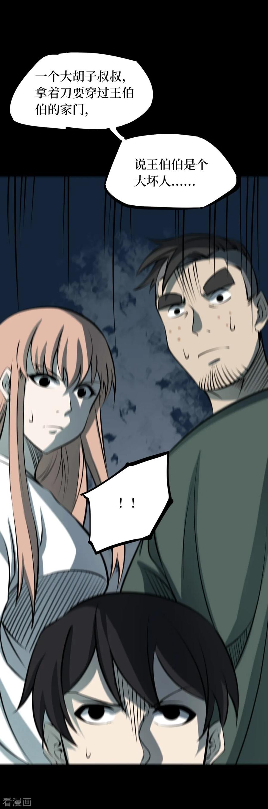 《阴间商人》第62话 杀人古画4 第18页