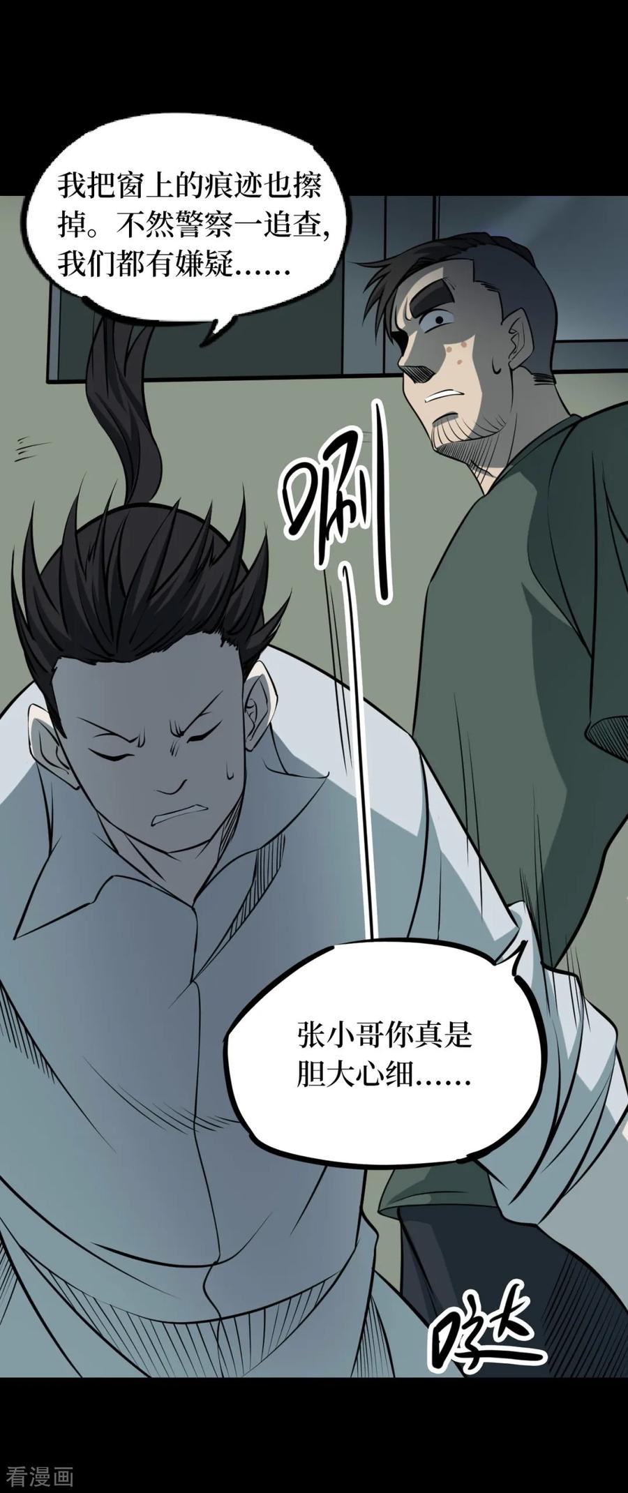 《阴间商人》第62话 杀人古画4 第11页