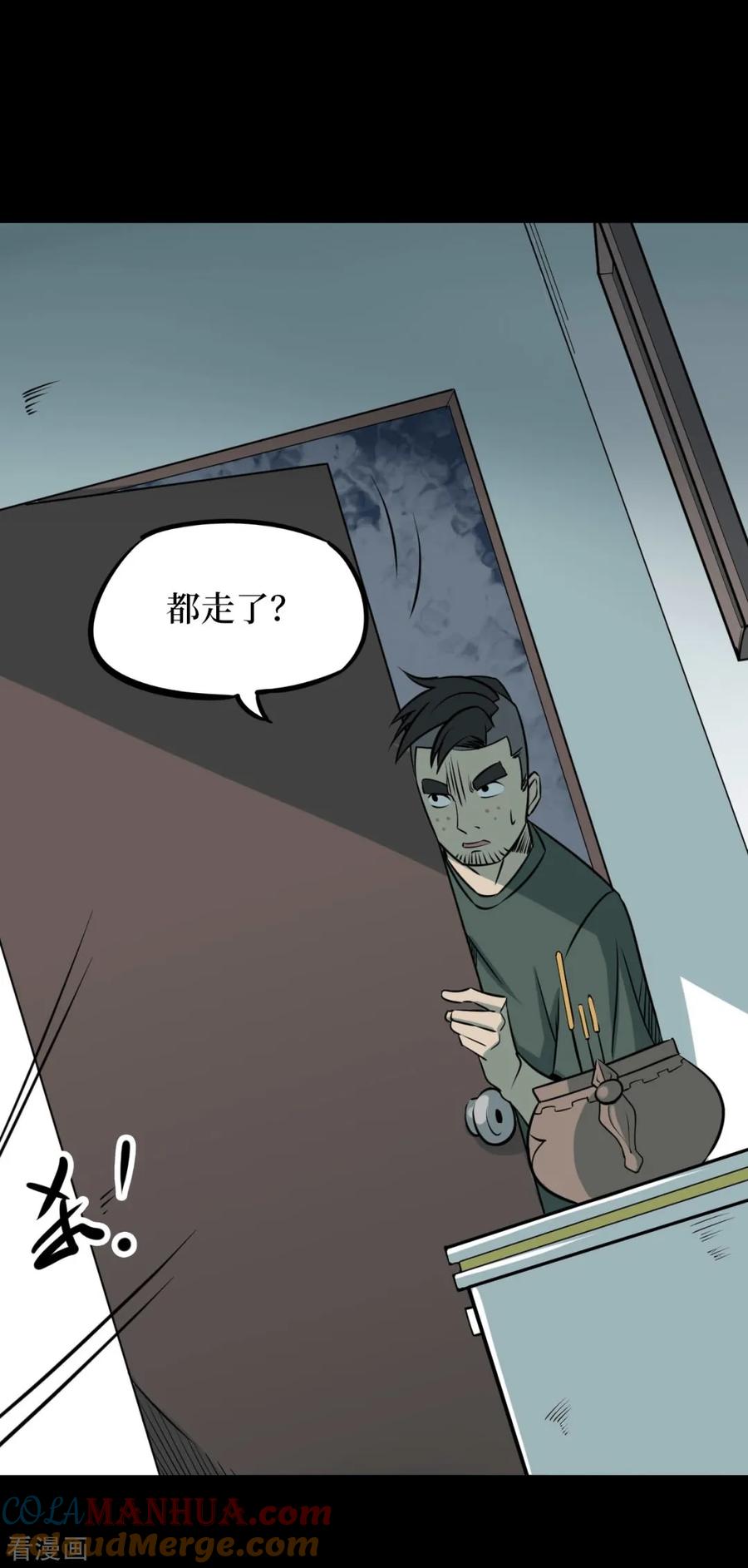 《阴间商人》第63话 杀人古画5 第31页
