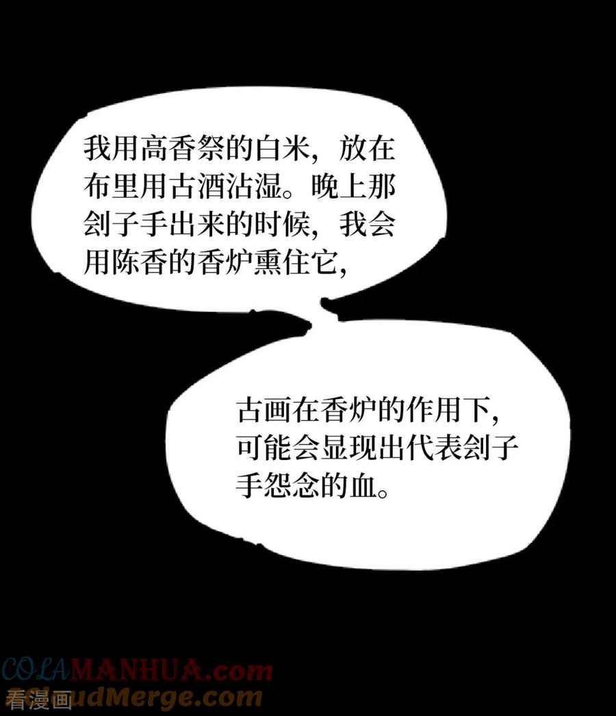 《阴间商人》第63话 杀人古画5 第33页