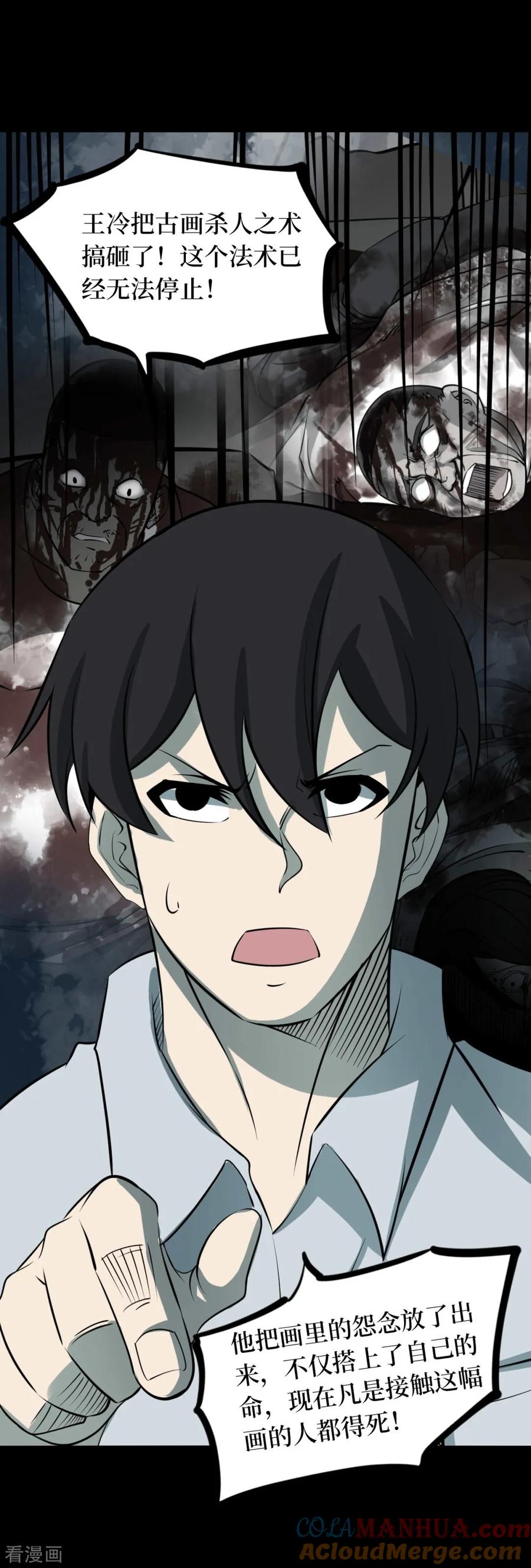 《阴间商人》第63话 杀人古画5 第11页