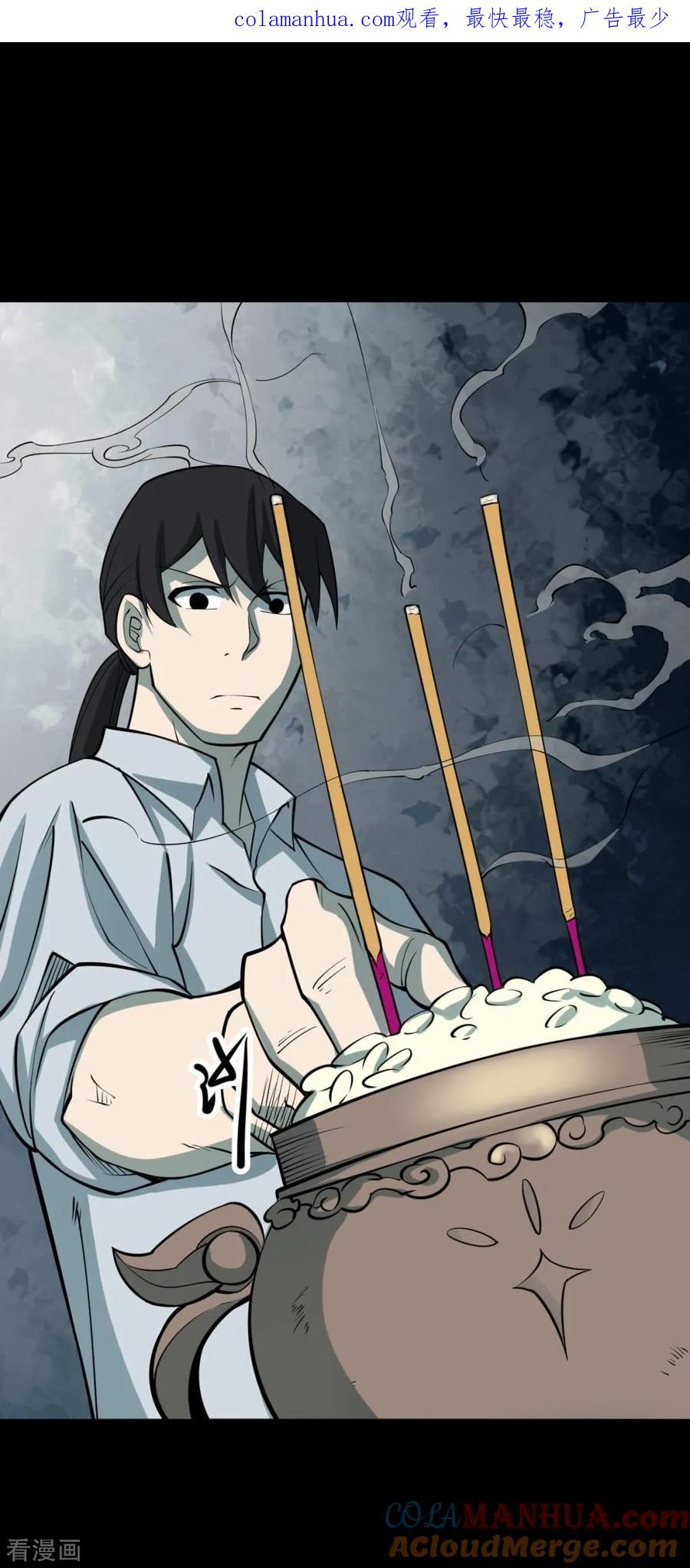 《阴间商人》第63话 杀人古画5 第1页