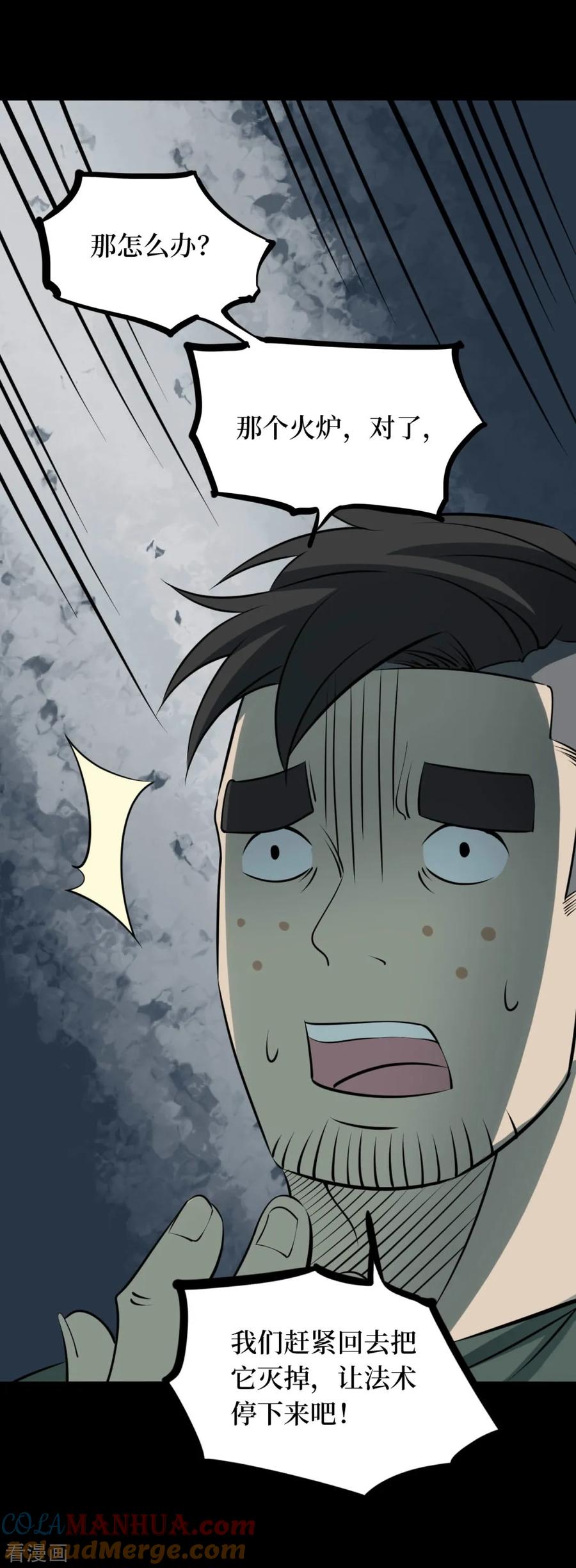 《阴间商人》第63话 杀人古画5 第13页