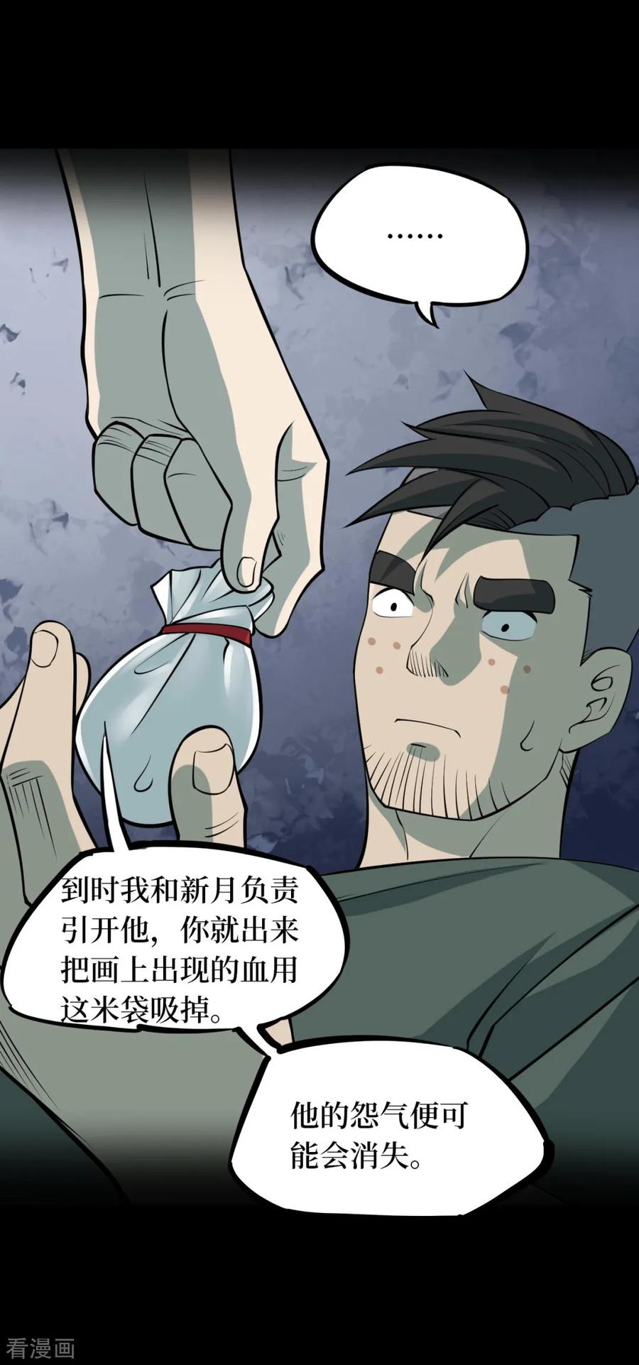 《阴间商人》第63话 杀人古画5 第34页