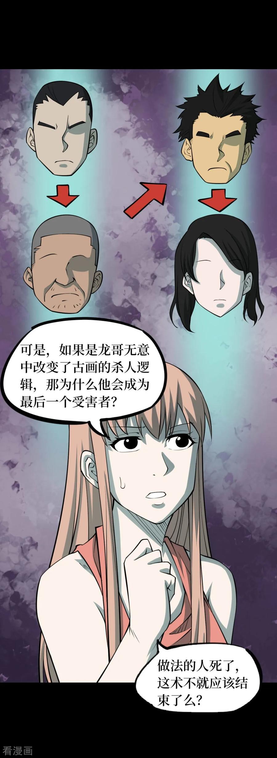 《阴间商人》第63话 杀人古画5 第8页