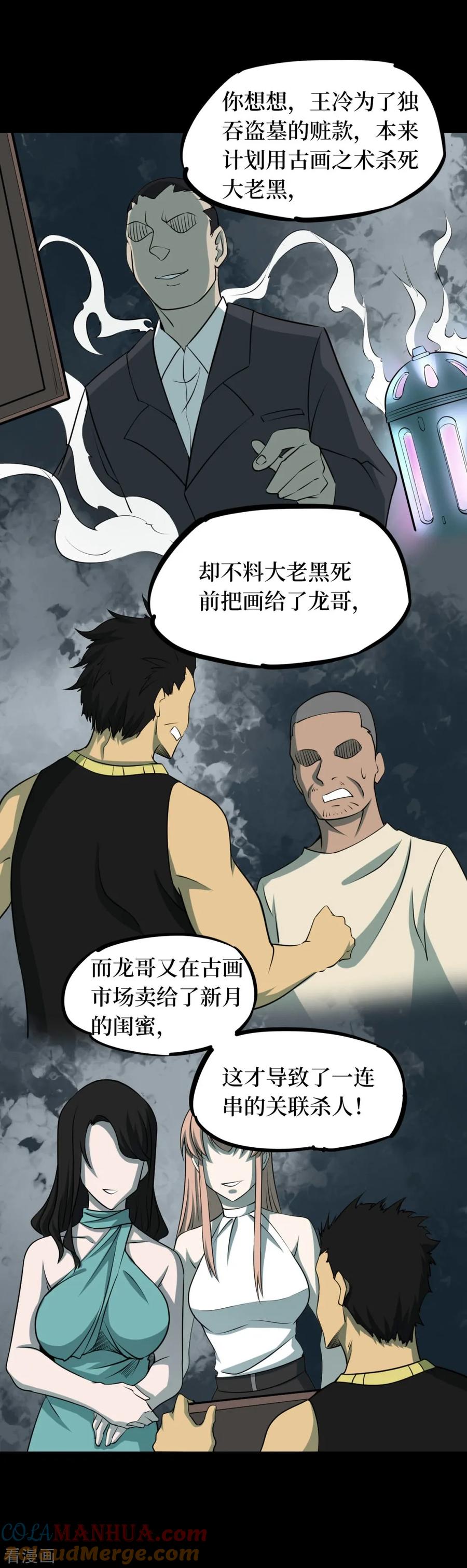 《阴间商人》第63话 杀人古画5 第7页
