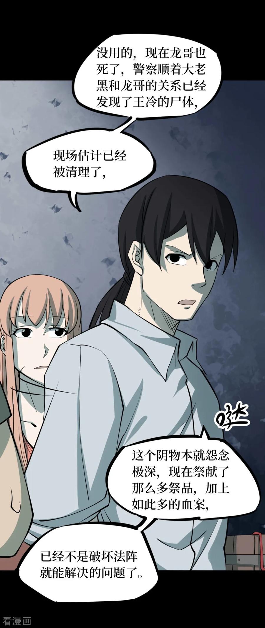 《阴间商人》第63话 杀人古画5 第14页