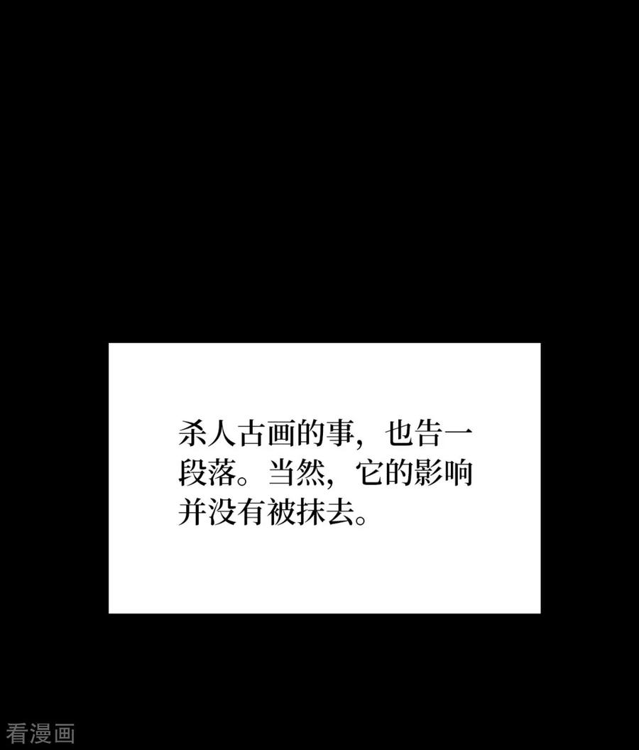 《阴间商人》第64话 杀人古画6 第48页