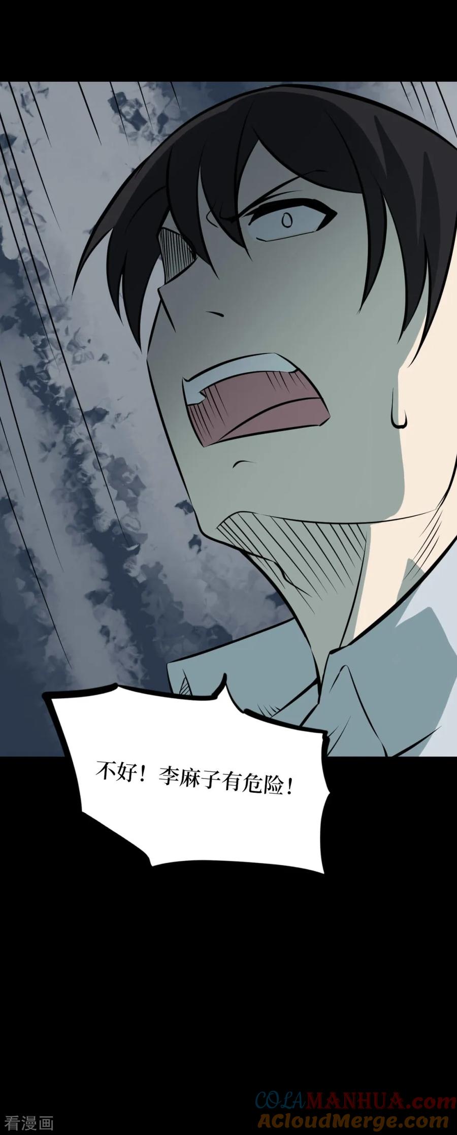 《阴间商人》第64话 杀人古画6 第16页