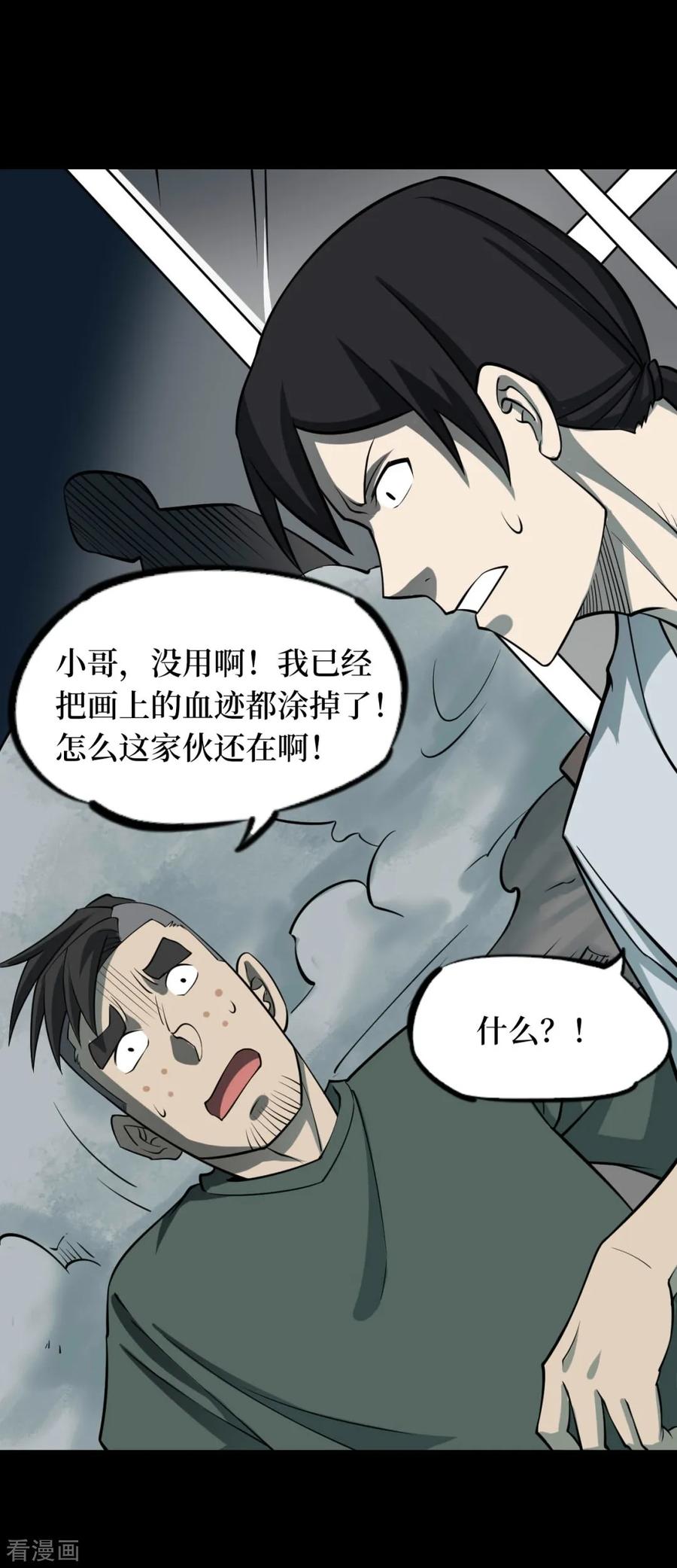 《阴间商人》第64话 杀人古画6 第24页