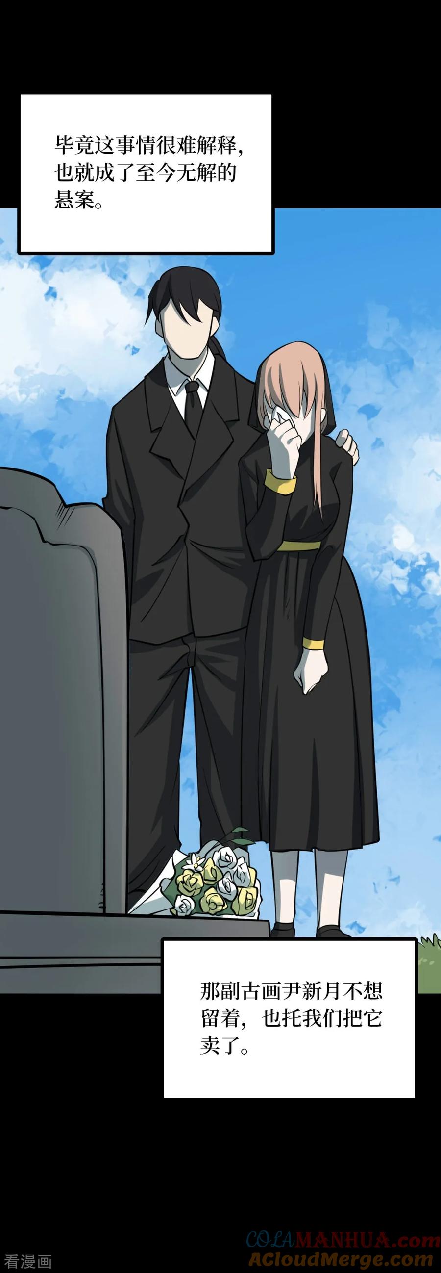 《阴间商人》第64话 杀人古画6 第49页